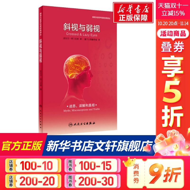 新华书店正版 医学综合 文轩网