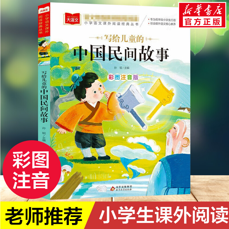 新华书店正版 少儿中外名著 文轩网