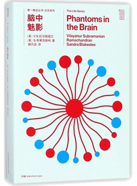 【新华文轩】脑中魅影/第一推动丛书生命系列 (美)V. S.拉马钱德兰 S.布莱克斯利 著 顾凡及 译 湖南科学技术出版社 正版
