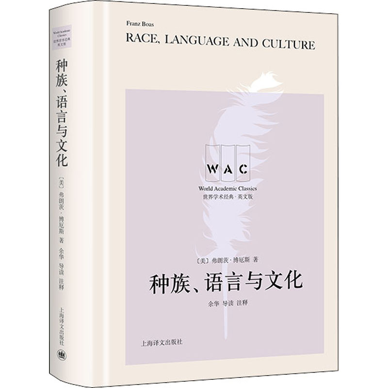 【新华文轩】种族、语言与文化导读注释版英文版(美)弗朗茨·博厄斯正版书籍小说畅销书新华书店旗舰店文轩官网