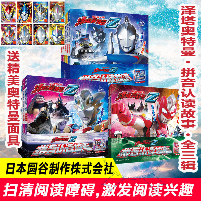 【赠面具】注音版泽塔奥特曼合辑全13册识字认字拼音认读故事漫画大全漫画绘本3-4-5-6-7-8-9岁幼儿园小学生故事漫画书赛罗奥特曼