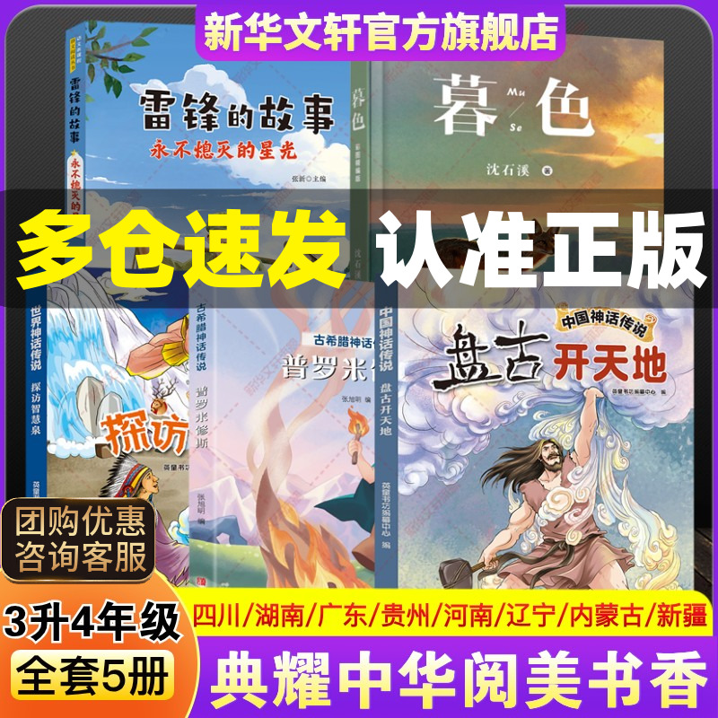 新华书店正版儿童文学文轩网