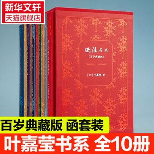 【叶嘉莹百岁典藏】叶嘉莹全集迦陵书系全10册迦陵讲赋迦陵诗词稿唐诗应该这样读叶嘉莹说初盛唐诗杜甫诗汉魏六朝诗叶嘉莹说诗讲稿