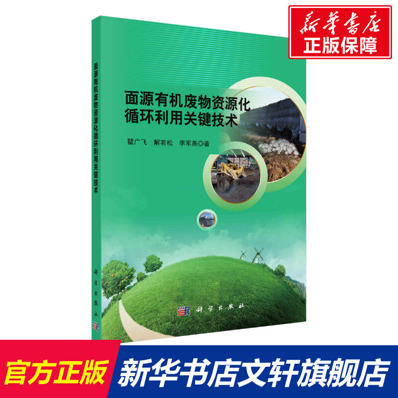 新华书店正版 环境科学 文轩网