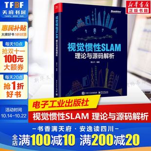 电子工业出版 程小六 解析工程经验书籍 SLAM 推导代码 解析 SLAM技术原理阐述公式 社正版 视觉惯性SLAM 算法工程师书籍 理论与源码