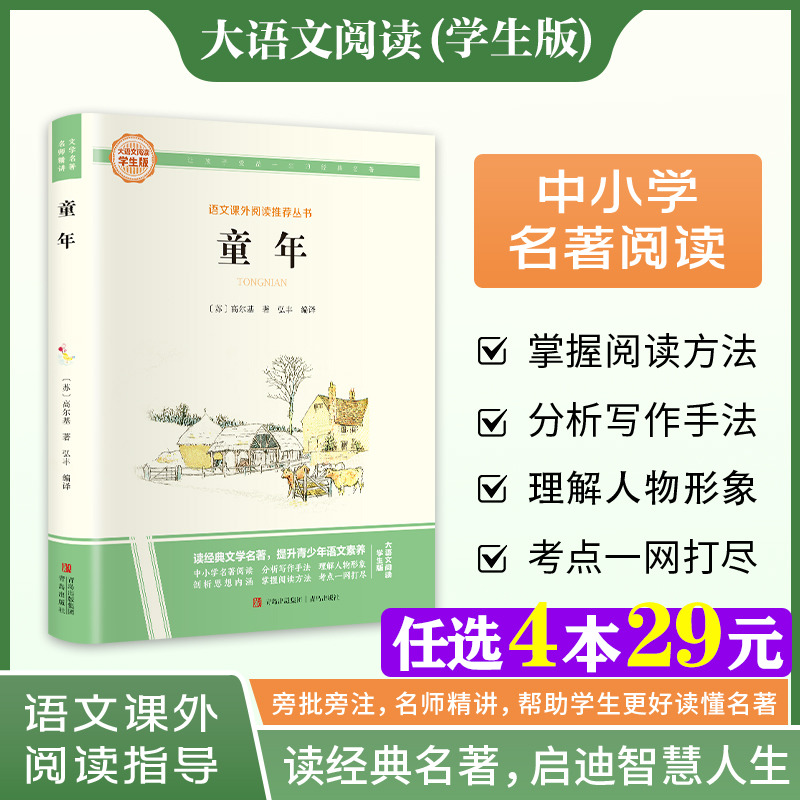 新华文轩】童年 高尔基著 快乐读书吧六年级上册大语文系列学生版语文课外阅读指导小学生三四五六年级上下册必课外阅读童话故事书