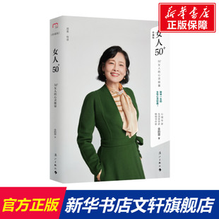 心灵能量 金韵蓉 书籍 ：50 新华书店旗舰店文轩官网 正版 女人 社 女人50 漓江出版