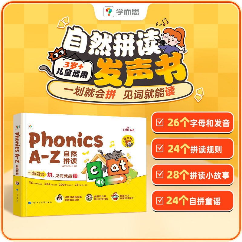 【新华文轩】学而思Phonics A-Z自然拼读有声书语感大启蒙发声书欢唱童谣情景表达幼儿园英语启蒙儿歌童2-8岁儿童早教绘本