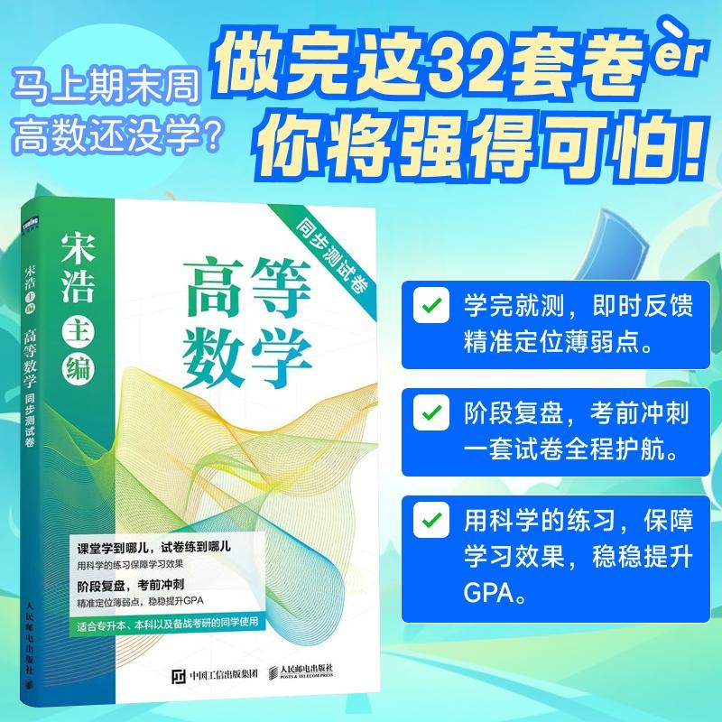 【官方正版】宋浩高等数学同步测试卷 高数AB卷 辅导习题集精解练习册学习指导指南 可搭精选750题上下册同济大学第八版教材课本