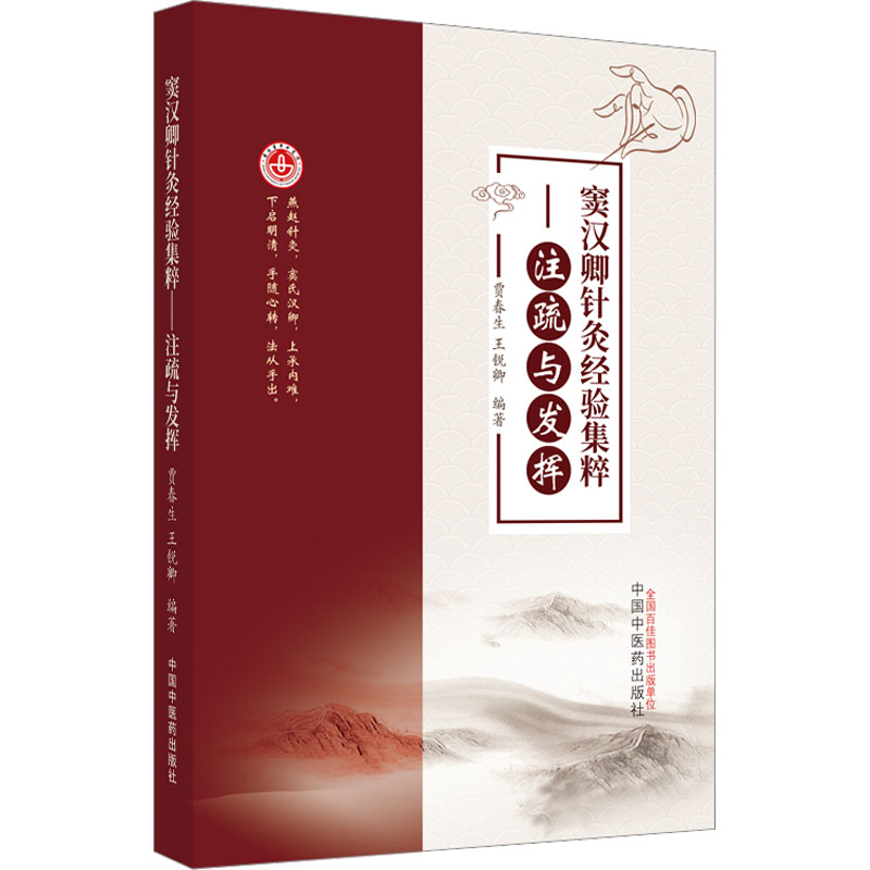 新华书店正版 方剂学、针灸推拿 文轩网