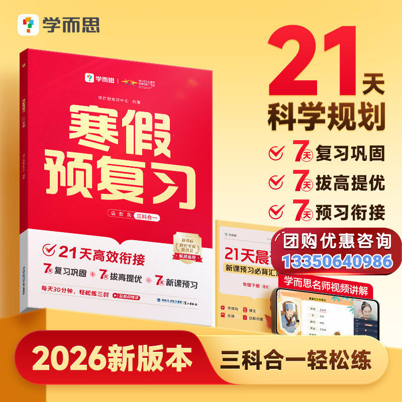 2026新版学而思寒假预复习寒假衔接作业本一本通小学升学一二三四五六年级上册下册语文数学英语阅读计算专项训练习题册官方旗舰店