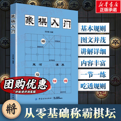 新华正版中国象棋教程入门书籍