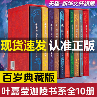 百岁典藏版迦陵书系古诗词课