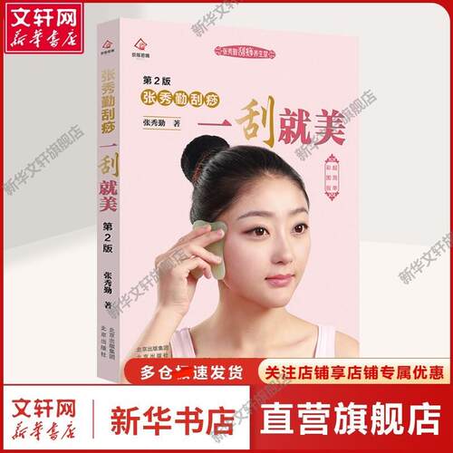 新华书店正版 家庭保健 文轩网
