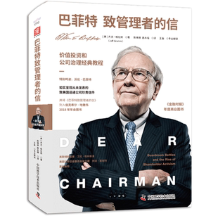 巴菲特致管理者的信 (美)杰夫·格拉姆 中国科学技术出版社 正版书籍 新华书店旗舰店文轩官网