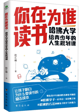 读书哈佛大学给青少年的