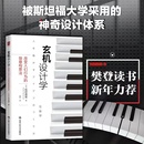 设计体系广告营销管理设计创意人民大学出版 松村真宏 改变人们行为 现货速发 社 玄机设计学 被斯坦福采用 创意构思法 樊登