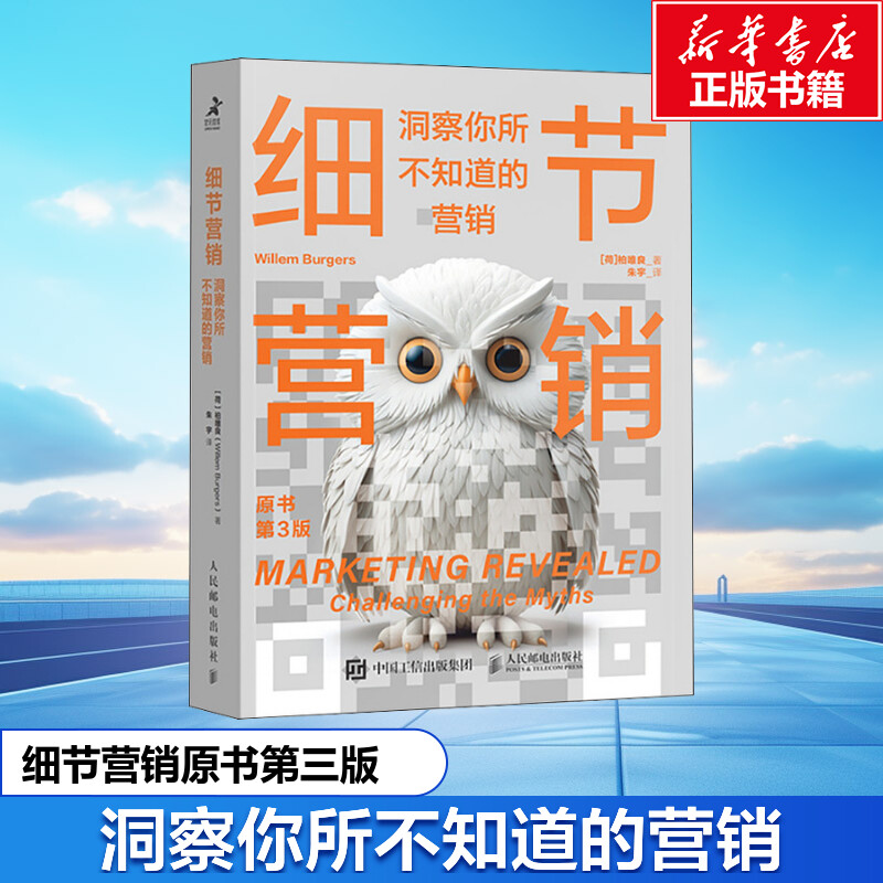 新华书店正版 市场营销 文轩网