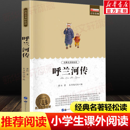 新华书店正版 少儿中外名著 文轩网