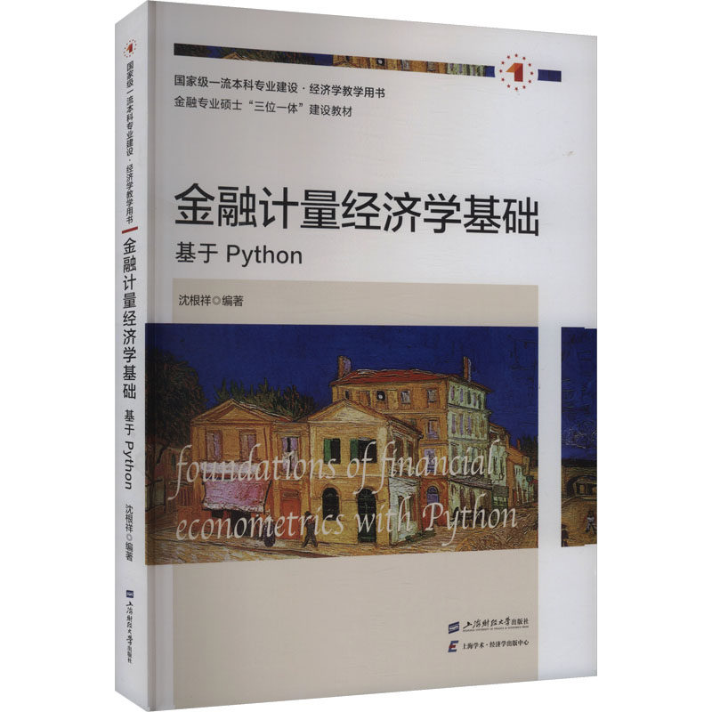 新华书店正版 财政金融 文轩网