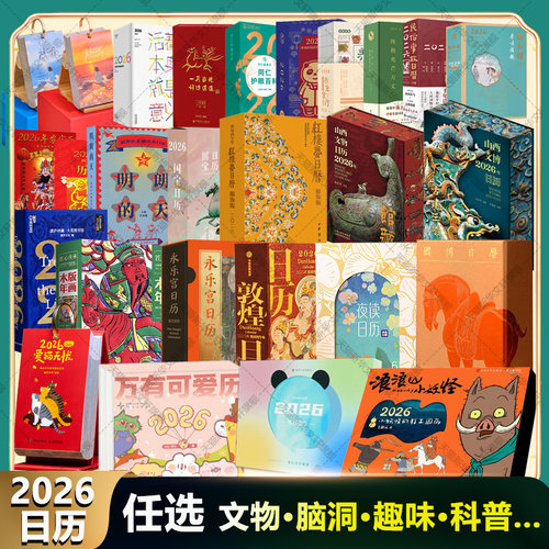 新华书店正版 挂历、台历、扯历 文轩网