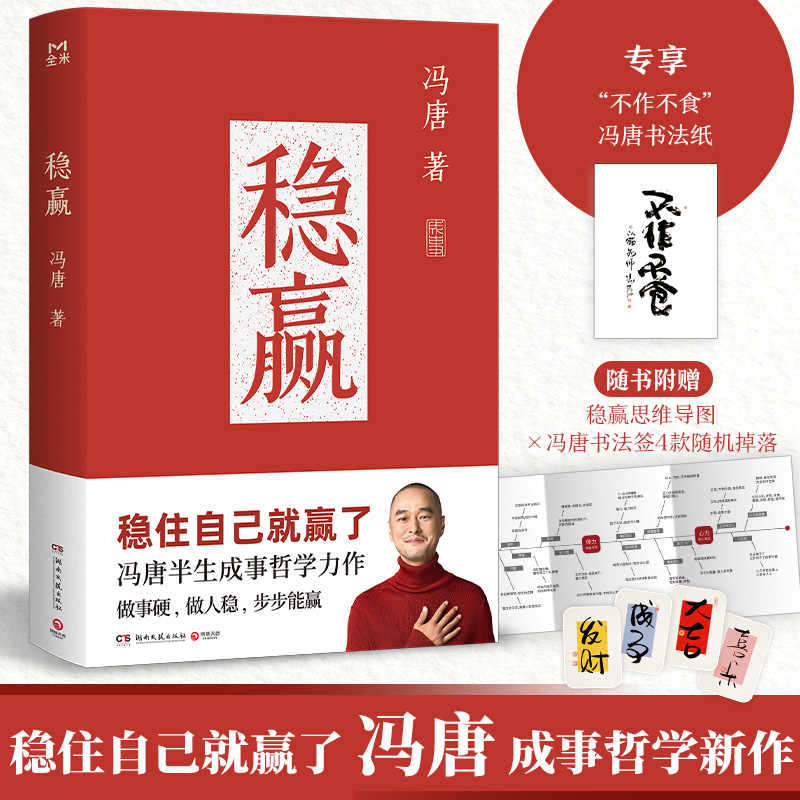 新华文轩成功学励志学思维导图