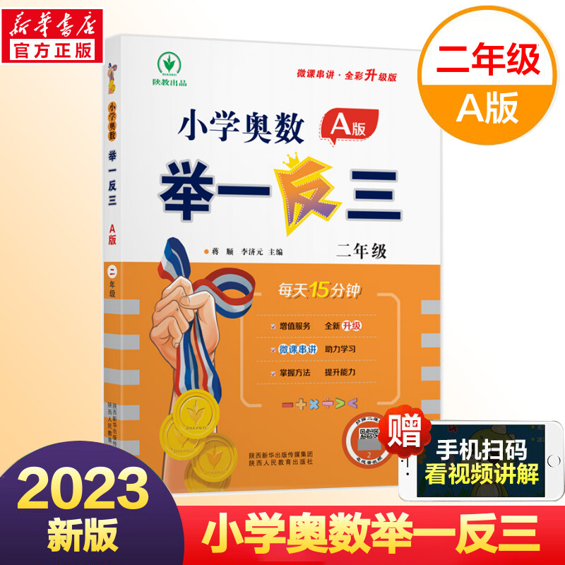小学数学奥、华赛文轩网