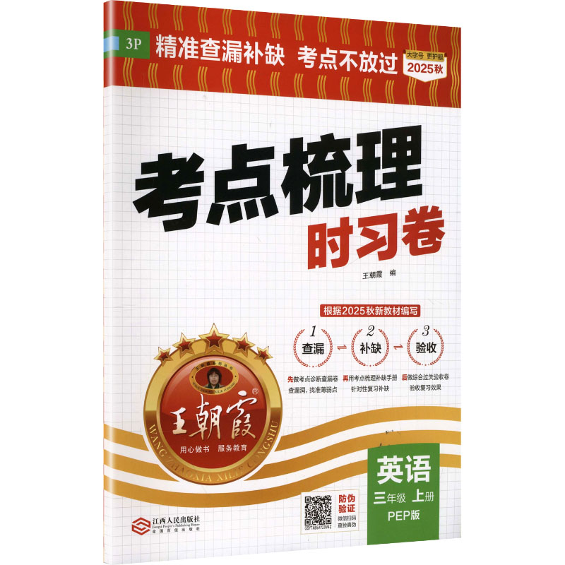 新华书店正版 小学英语单元测试 文轩网