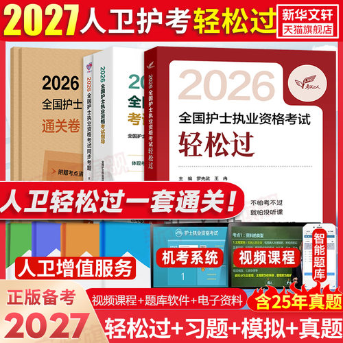 轻松过随身记冲刺跑人卫护士执业