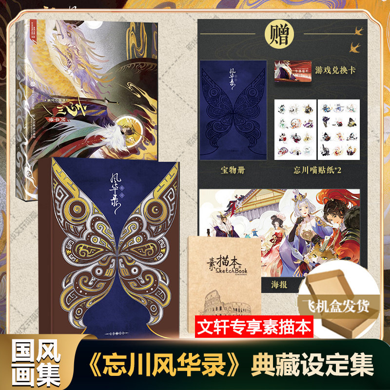 忘川风华录 典藏设定集官方正版授权【赠素描本+头像框+海报+手册+贴纸】国风世界观手游剧情美术集 人设原画概念稿场景插画画集,书籍/杂志/报纸,绘画（新）,淘宝优惠券,粉丝福利购,淘宝优惠卷