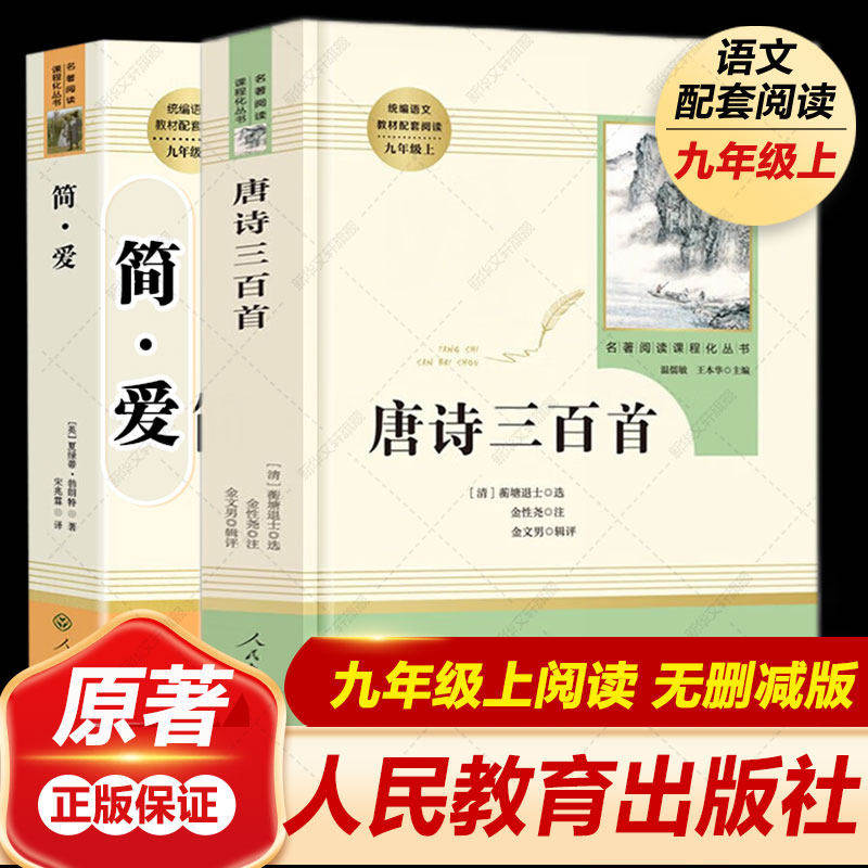唐诗三百简爱水浒儒林外史九年级图片