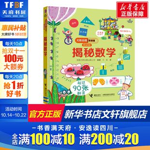 12岁儿童启蒙认知绘本幼儿益智科学探索人体恐龙数学海洋宇宙科普图画籍 揭秘数学尤斯伯恩看里面揭秘系列翻翻书3