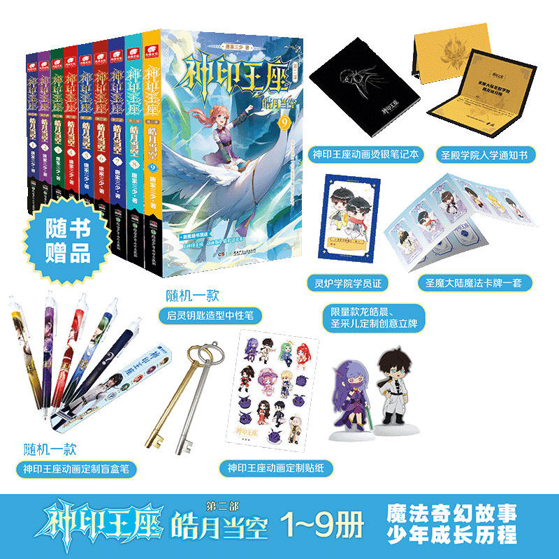 【单本/套装任选】神印王座 第2部 皓月当空12345678910111213 唐家三少新作 斗罗大陆同类书 玄幻武侠小说畅销书籍新华书店旗舰店