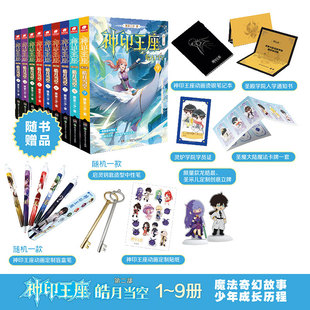 【单本/套装任选】神印王座 第2部 皓月当空12345678910111213 唐家三少新作 斗罗大陆同类书 玄幻武侠小说畅销书籍新华书店旗舰店