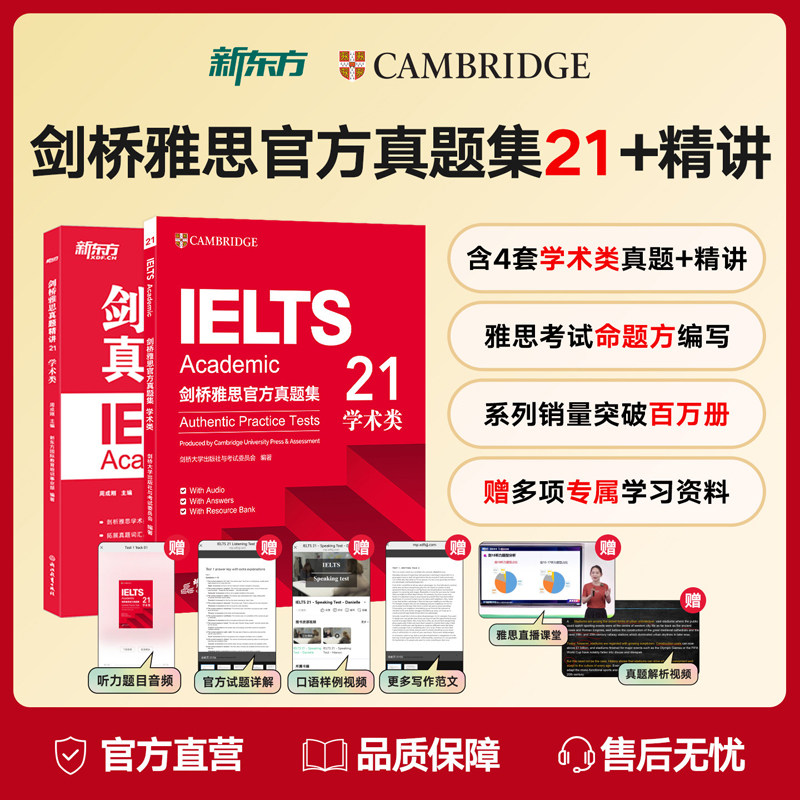 【官方正版】剑桥雅思官方真题集21+精讲 学术类A类 新东方IELTS剑21真题全解英语备考学习资料书籍考试全真试题剑雅题库 可搭4-20