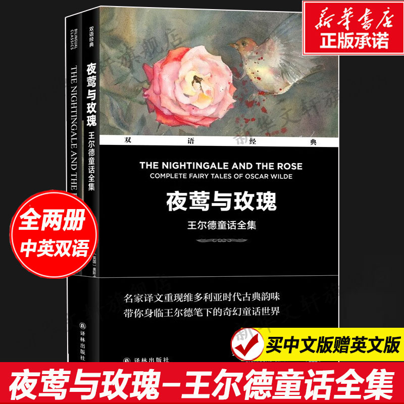 夜莺与玫瑰王尔德童话全集