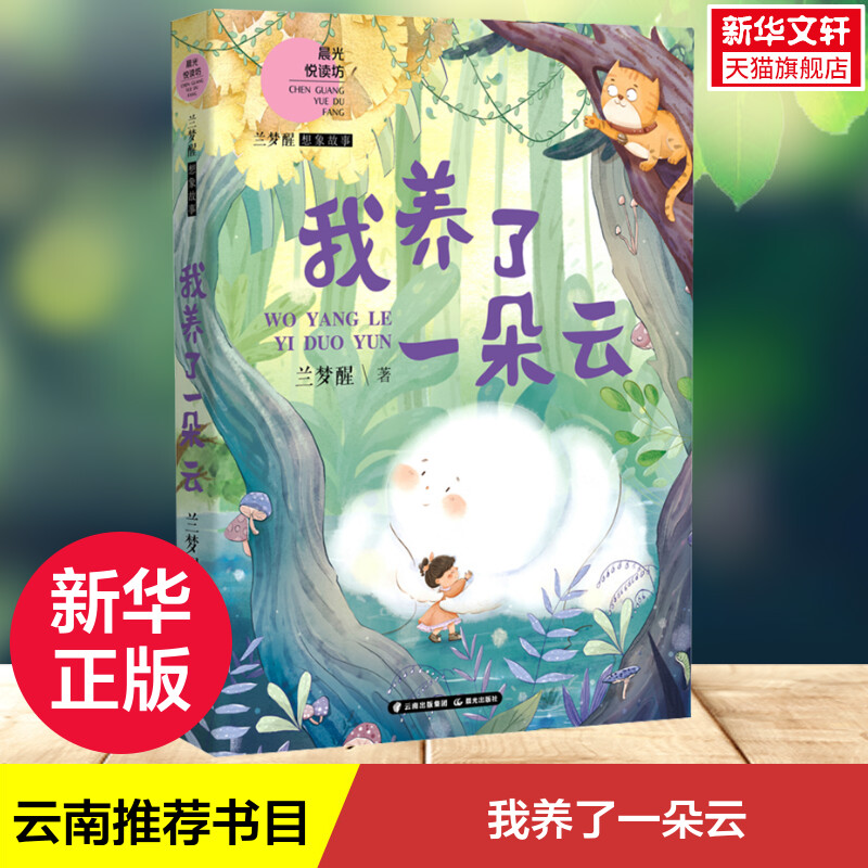 新华书店正版 儿童文学 文轩网