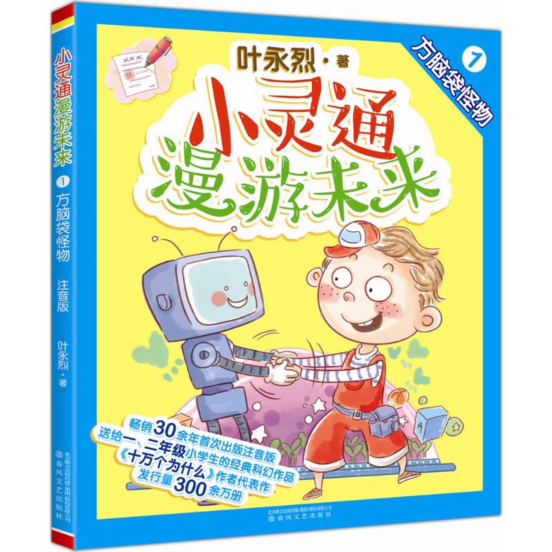 新华书店正版 注音读物 文轩网