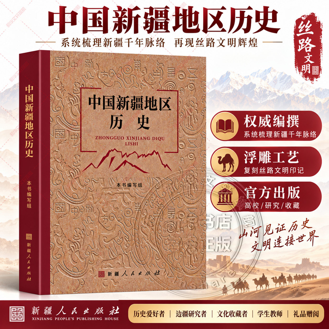 中国新疆历史疆域 历代版图演变与疆域形成史 历史地理学权威解读 清晰梳理中华文明空间脉络 适合历史爱好者及学生阅读 正版书籍
