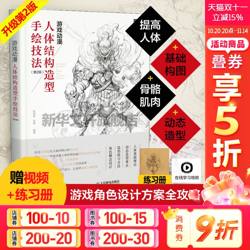 新华书店正版 漫画技法 文轩网
