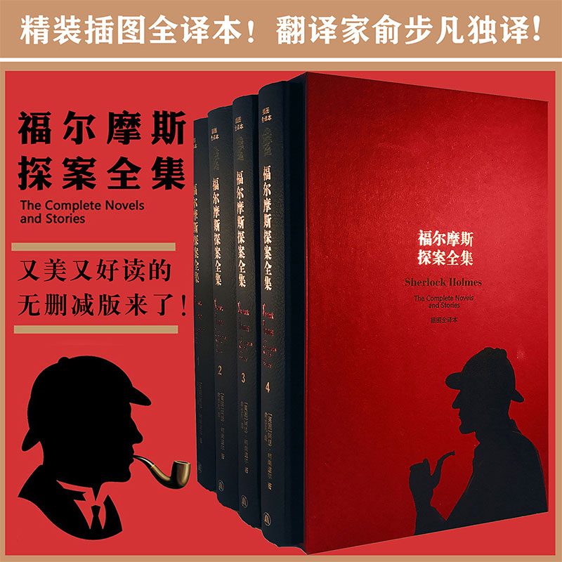 福尔摩斯探案全集译林精装无删减