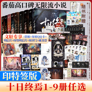 杀虫队队员12345实体书全套悬疑推理无限流小说书正版 十日终焉9入梦8因果7极道6白羊万相囚笼迷城不息乐园 全9册任选 印特签版