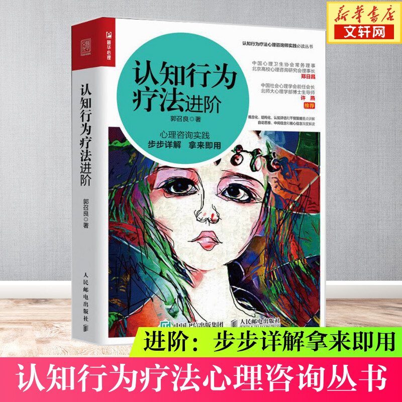新华书店正版 心理学 文轩网