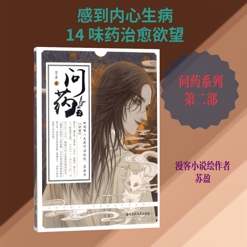 问药 苏盈 著 言情爱情小说男女生系列甜宠青春校园文学畅销书籍 百花洲文艺出版社有限责任公司