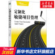 正版 定制化敏捷项目管理 书籍 新华书店旗舰店文轩官网 乔安娜·罗斯曼 新华文轩 美 华中科技大学出版 社