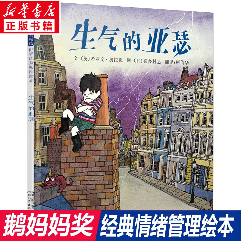 生气的亚瑟菲菲生气了