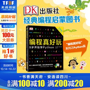 9岁开始学Python 青少年学Python 憨爸 python编程从入门到精通 中小学生程序设计游戏趣味编程 适合9岁以上儿童 DK编程真好玩