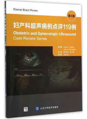 妇产科超声病例点评119例 第3版(美)路透(Karen L.Reuter),(美)麦加本(John P.McGahan) 原著;陈欣林,赵胜 主译