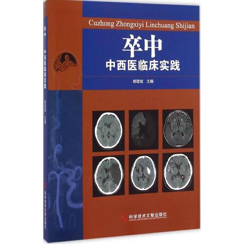 新华书店正版 中西医结合 文轩网