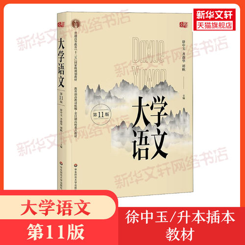 新华书店正版 大中专文科语言文字 文轩网